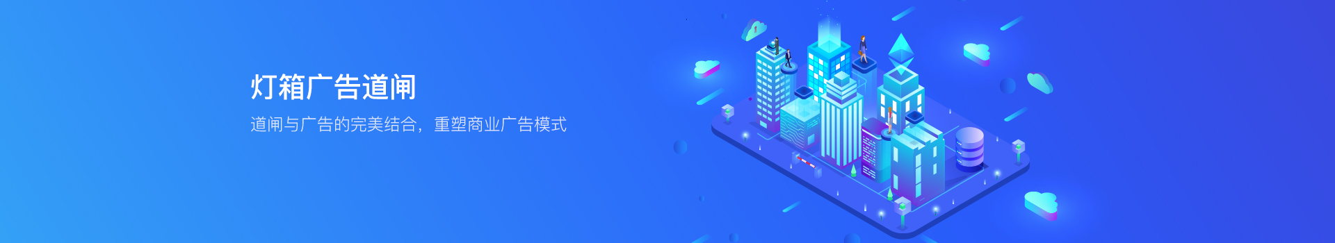 新型燈箱廣告道閘-燈箱廣告道閘廠(chǎng)家-燈箱廣告道閘價(jià)格-深圳馳安科技