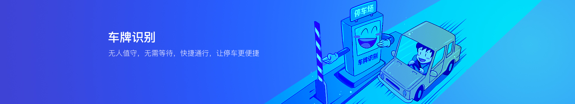 自動(dòng)車(chē)牌識別_車(chē)牌識別廠(chǎng)家價(jià)格_車(chē)牌識別十大品牌-停車(chē)場(chǎng)車(chē)牌識別系統-馳安科技