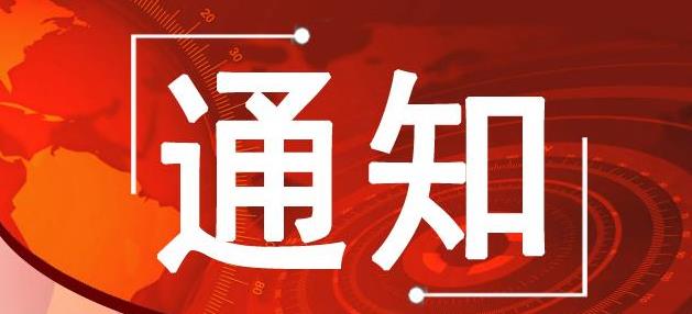 馳安科技有關(guān)第二屆社區傳媒交流會(huì )延期通知
