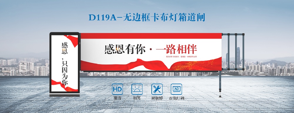 馳安科技卡布燈箱道閘全新上市，差異化路徑爭先戶(hù)外廣告傳媒