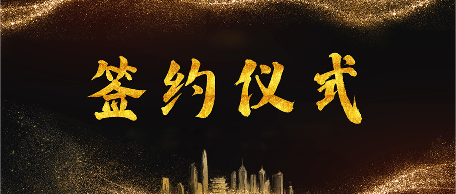 馳安科技與宜泊科技達成戰略合作，共建智慧停車(chē)新生態(tài)！