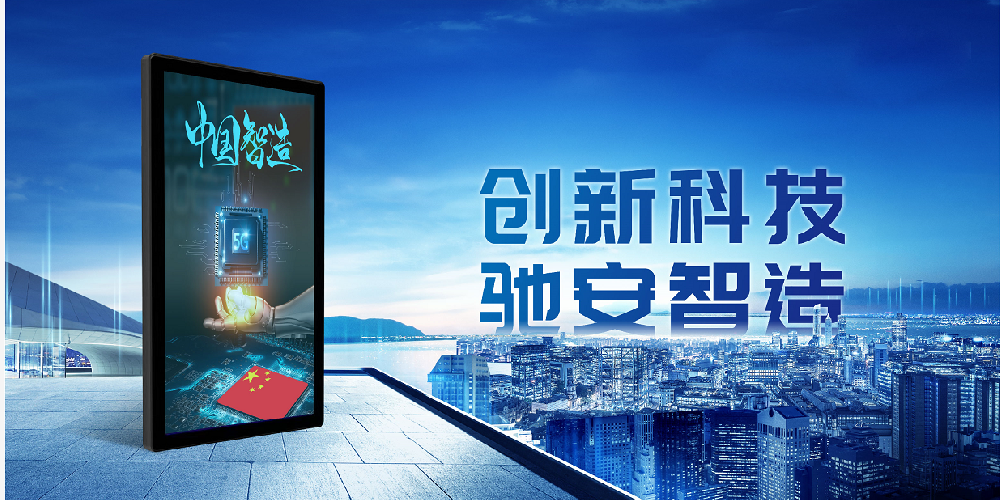 2021中國國際廣告節圓滿(mǎn)落幕,馳安科技以斐然成績(jì)收官!