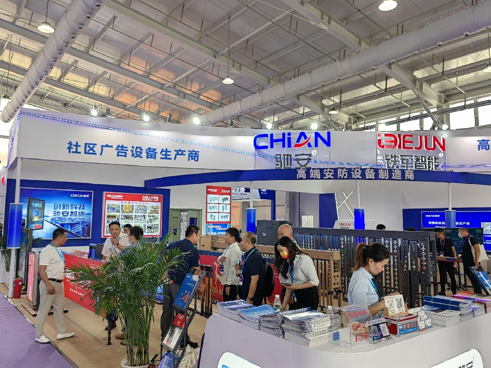 馳安科技亮相北京安博會(huì )，助力智慧社區安防建設