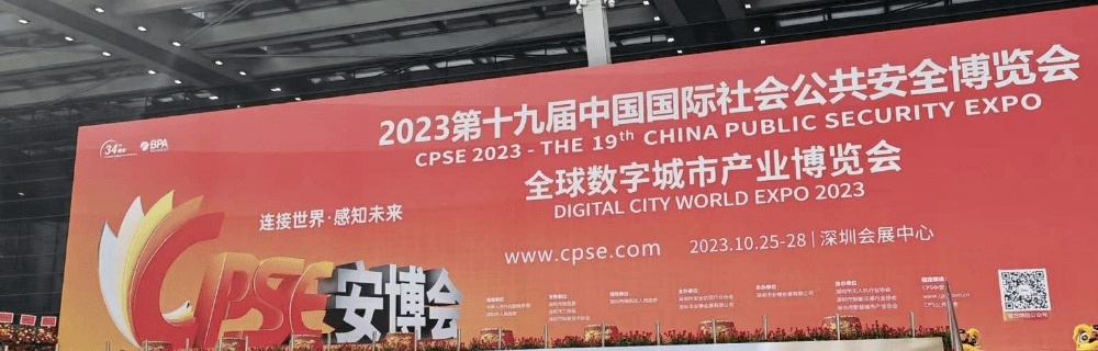 馳安科技亮相2023深圳安博會(huì )-為智慧出行注入新動(dòng)力!