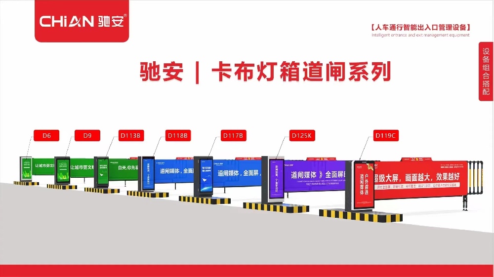 智慧交通新篇章：燈箱道閘的創(chuàng  )新應用