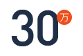 累計設備安裝